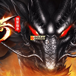 1.80原初战神 经典三职业 动态刷怪 装备精炼 特殊合成 带网站 原初传奇-996PC