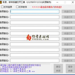 自己写的一款目录、软件快速打开工具免费分享