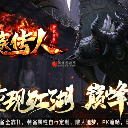 【古族传人】沉默专属神器攻速单职业-妖族帝俊-七彩圣尊