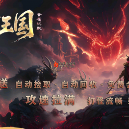 【维京王国】专属沉默神器单职业-塔克雷桑深渊-奥利波斯-卡兹阿加-达拉然-多大陆