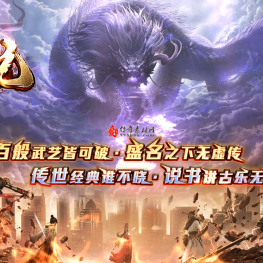 【百盛传说】专属神器单职业-剑魂觉醒-剑境突破-修仙之路-神魔秘法