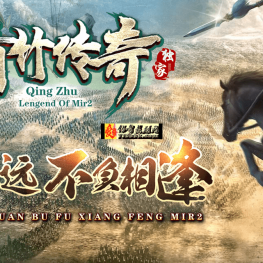 【清竹传奇】-复古三职业沉默-切割称号-清竹庄园-火之秘境-通天之路-三大陆-带网站996PC